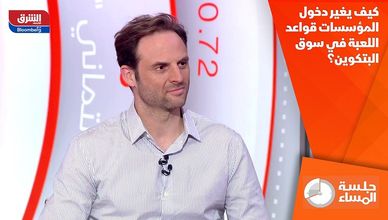 كيف يغير دخول المؤسسات قواعد اللعبة في سوق البتكوين؟