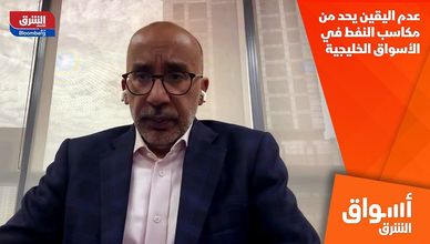 عدم اليقين يحد من مكاسب النفط في الأسواق الخليجية