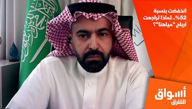 انخفضت بنسبة 52%.. لماذا تراجعت أرباح "مياهنا""؟