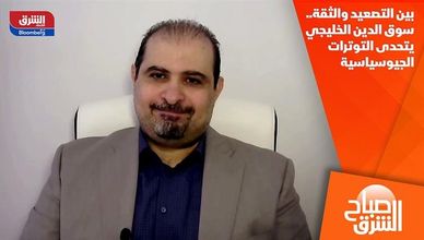 بين التصعيد والثقة.. سوق الدين الخليجي يتحدى التوترات الجيوسياسية