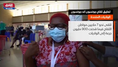 تعليق لقاح جونسون آند جونسون