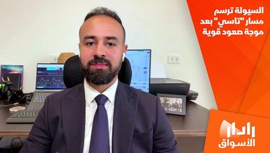 السيولة ترسم مسار "تاسي" بعد موجة صعود قوية