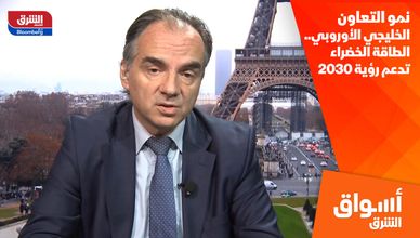 نمو التعاون الخليجي الأوروبي.. الطاقة الخضراء تدعم رؤية 2030