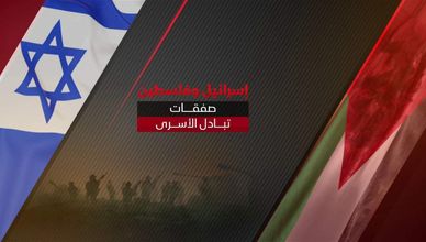 إسرائيل وفلسطين.. صفقات تبادل الأسرى