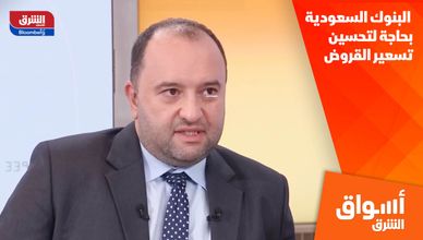 "بلومبرغ إنتلجنس": البنوك السعودية بحاجة لتحسين تسعير القروض