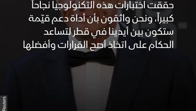تكنولوجيا جديدة في مونديال قطر