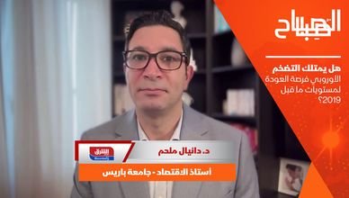 هل يمتلك التضخم الأوروبي فرصة العودة لمستويات ما قبل 2019؟