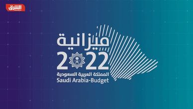 تغطية خاصة- السعودية تقر ميزانية 2022 بفائض يبلغ 90 مليار ريال
