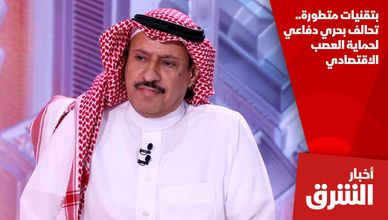 بتقنيات متطورة.. تحالف بحري دفاعي لحماية العصب الاقتصادي