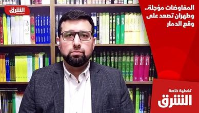 المفاوضات مؤجلة.. وطهران تصعد على وقع الدمار