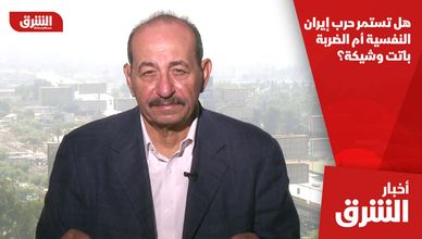 هل تستمر حرب إيران النفسية أم الضربة باتت وشيكة؟