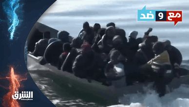 "مع وضد".. تونس واتفاق الهجرة غير النظامية