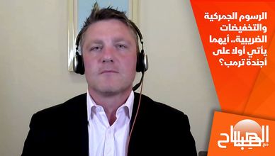 الرسوم الجمركية والتخفيضات الضريبية.. أيهما يأتي أولا على أجندة ترمب؟