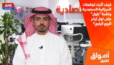 كيف أثرت توقعات الميزانية السعودية وكلمة "باول" على أول أيام الربع الرابع؟