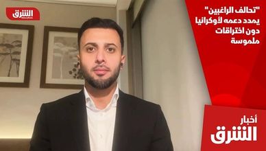 "تحالف الراغبين" يمدد دعمه لأوكرانيا دون اختراقات ملموسة