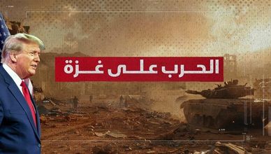 الحرب على غزة.. أولويات ترمب