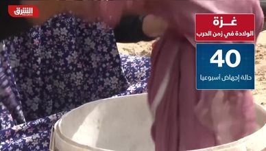 الإجهاض ووفاة المواليد الجدد في غزة
