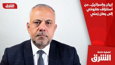 إيران وإسرائيل.. من استنزاف صاروخي إلى رهان زمني