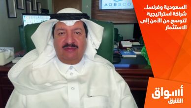السعودية وفرنسا.. شراكة استراتيجية تتوسع من الأمن إلى الاستثمار