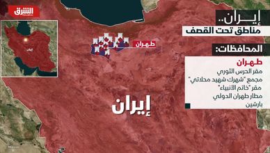 إيران.. مناطق تحت القصف