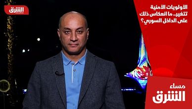 الأولويات الأمنية تتغير.. ما انعكاس ذلك على الداخل السوري؟