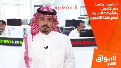 "سايبور" يضغط على تاسي.. والشركات المدينة تدفع كلفة التمويل