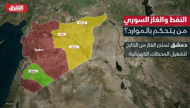 النفط والغاز السوري.. من يتحكم بالموارد؟