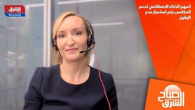 أسهم الذكاء الاصطناعي تدعم المكاسب رغم استمرار عدم اليقين