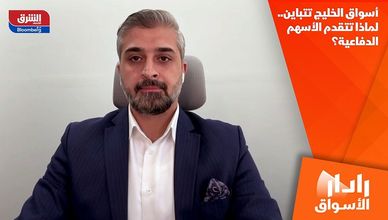 أسواق الخليج تتباين.. لماذا تتقدم الأسهم الدفاعية؟