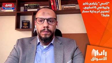 "تاسي" يتراجع بأكبر وتيرة في 6 أسابيع.. تصحيح أم بداية مسار هابط؟