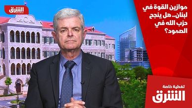 موازين القوة في لبنان.. هل ينجح حزب الله في الصمود؟