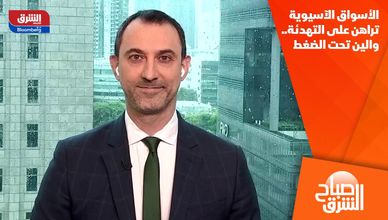 الأسواق الآسيوية تراهن على التهدئة.. والين تحت الضغط