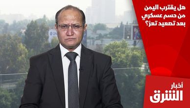 هل يقترب اليمن من حسم عسكري بعد تصعيد تعز؟