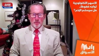 الأسهم التكنولوجية تواجه ضغوطا.. هل سيستمر الزخم؟