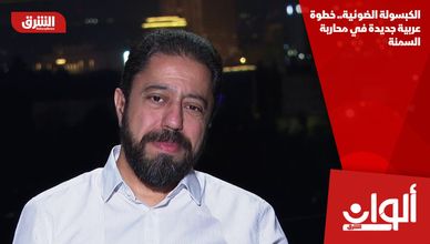 الكبسولة الضوئية.. خطوة عربية جديدة في محاربة السمنة