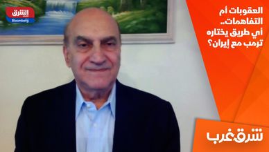 العقوبات أم التفاهمات.. أي طريق يختاره ترمب مع إيران؟