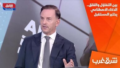 بين التفاؤل والقلق.. الذكاء الاصطناعي يختبر المستقبل