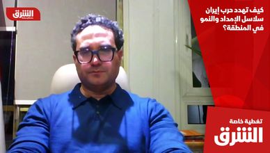 كيف تهدد حرب إيران سلاسل الإمداد والنمو في المنطقة؟