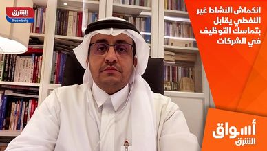 انكماش النشاط غير النفطي يقابل بتماسك التوظيف في الشركات