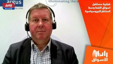 ضبابية مستقبل أسواق النفط وسط المخاطر الجيوسياسية