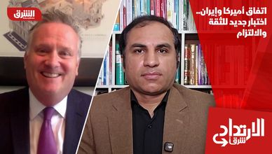 اتفاق أميركا وإيران.. اختبار جديد للثقة والالتزام
