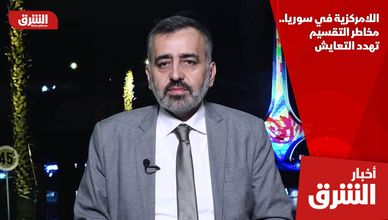 اللامركزية في سوريا.. مخاطر التقسيم تهدد التعايش