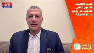 ترمب والرسوم الجمركية على الذهب.. هل يتغير مسار السوق؟