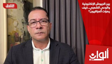 بين الجيوش الإلكترونية والوعي الشعبي.. كيف يصوّت العراقيون؟