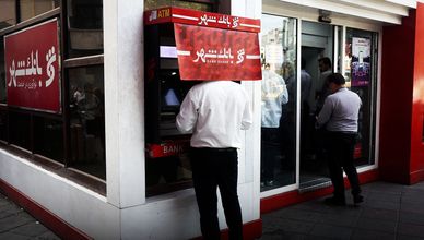 إيران.. نتائج الضغط الاقتصادي