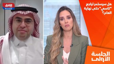 هل سيستمر تراجع "تاسي" حتى نهاية العام؟