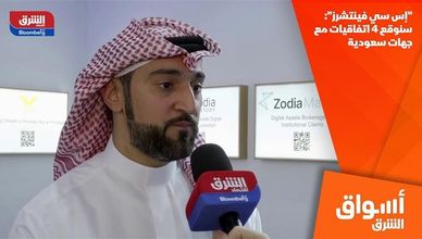 "إس سي فينتشرز": سنوقع 4 اتفاقيات مع جهات سعودية