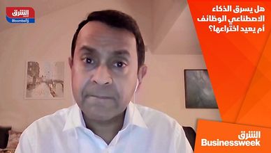 هل يسرق الذكاء الاصطناعي الوظائف أم يعيد اختراعها؟