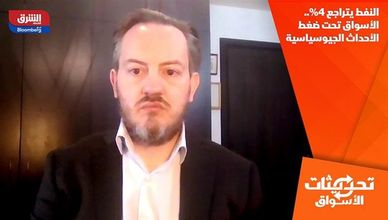 النفط يتراجع 4%.. الأسواق تحت ضغط الأحداث الجيوسياسية