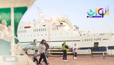 ألوان الشرق 10-1-2023